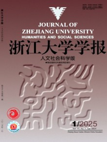 浙江大学学报·人文社会科学版